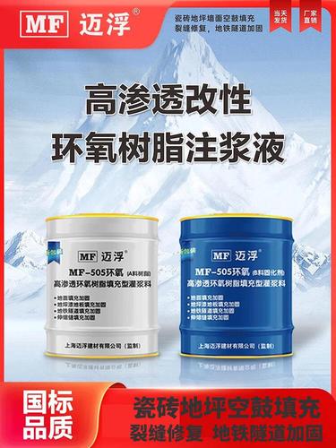 XMSJ双组份改性环氧树脂灌浆液 建筑结构防水补漏的专业解决方案